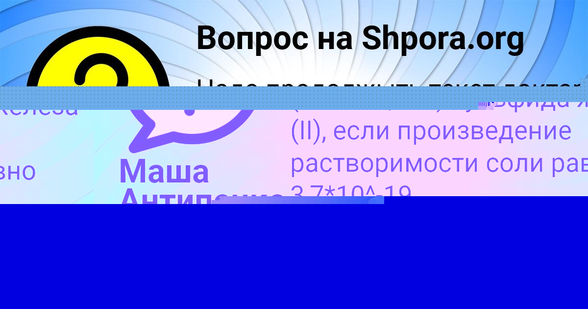 Картинка с текстом вопроса от пользователя Маша Антипенко